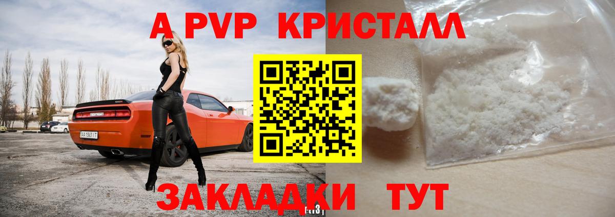 А ПВП крисы CK Советский