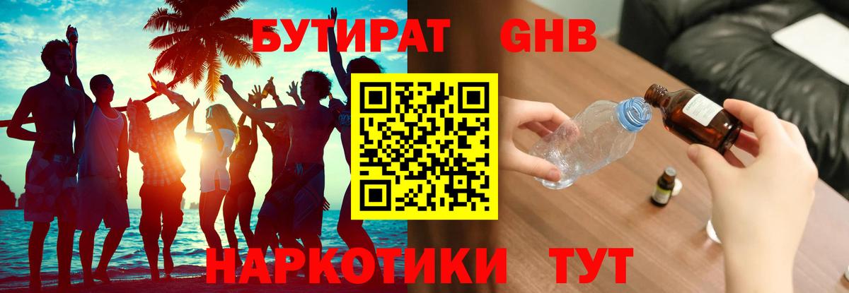 Бутират буратино Советский