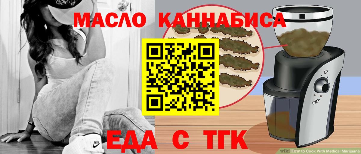 Еда ТГК конопля  Вход с VPN  Советский 