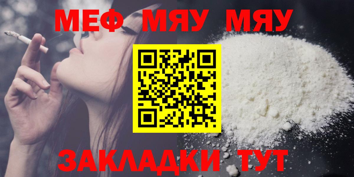 Меф мяу мяу  Советский